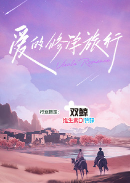 爱的陷阱(原声版)