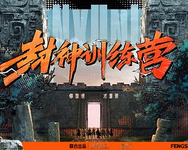 性感野兽